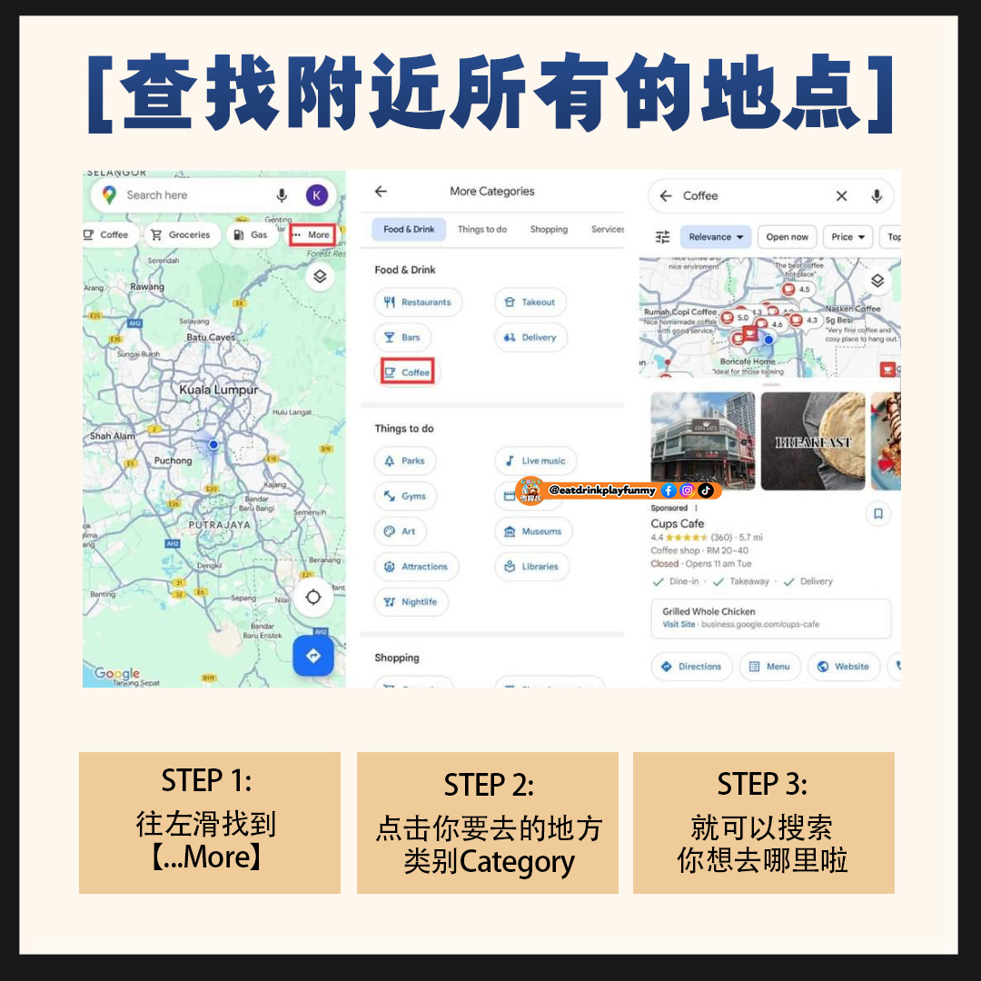 大马吃喝玩乐 - Google map隐藏功能