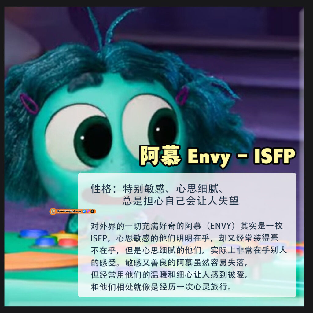 大马吃喝玩乐 - Inside Out 2 MBTI