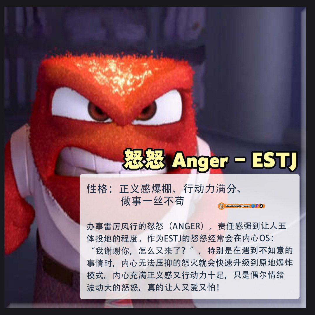 大马吃喝玩乐 - Inside Out 2 MBTI