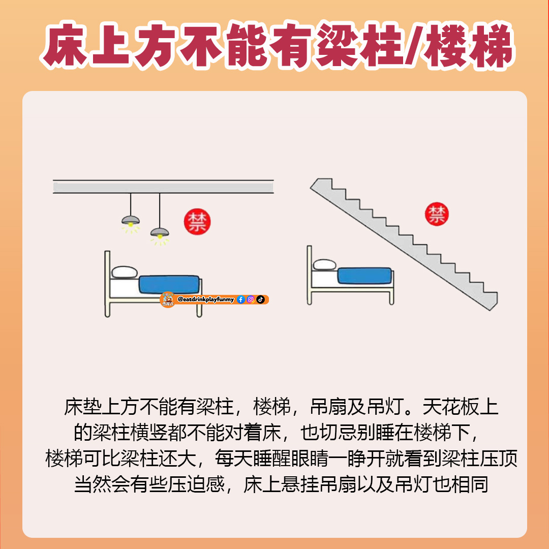 大马吃喝玩乐 -床位摆放的禁忌