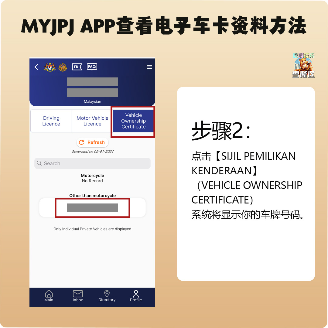 大马吃喝玩乐 - myjpj查看车卡