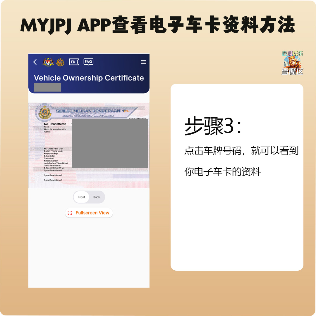 大马吃喝玩乐 - myjpj查看车卡