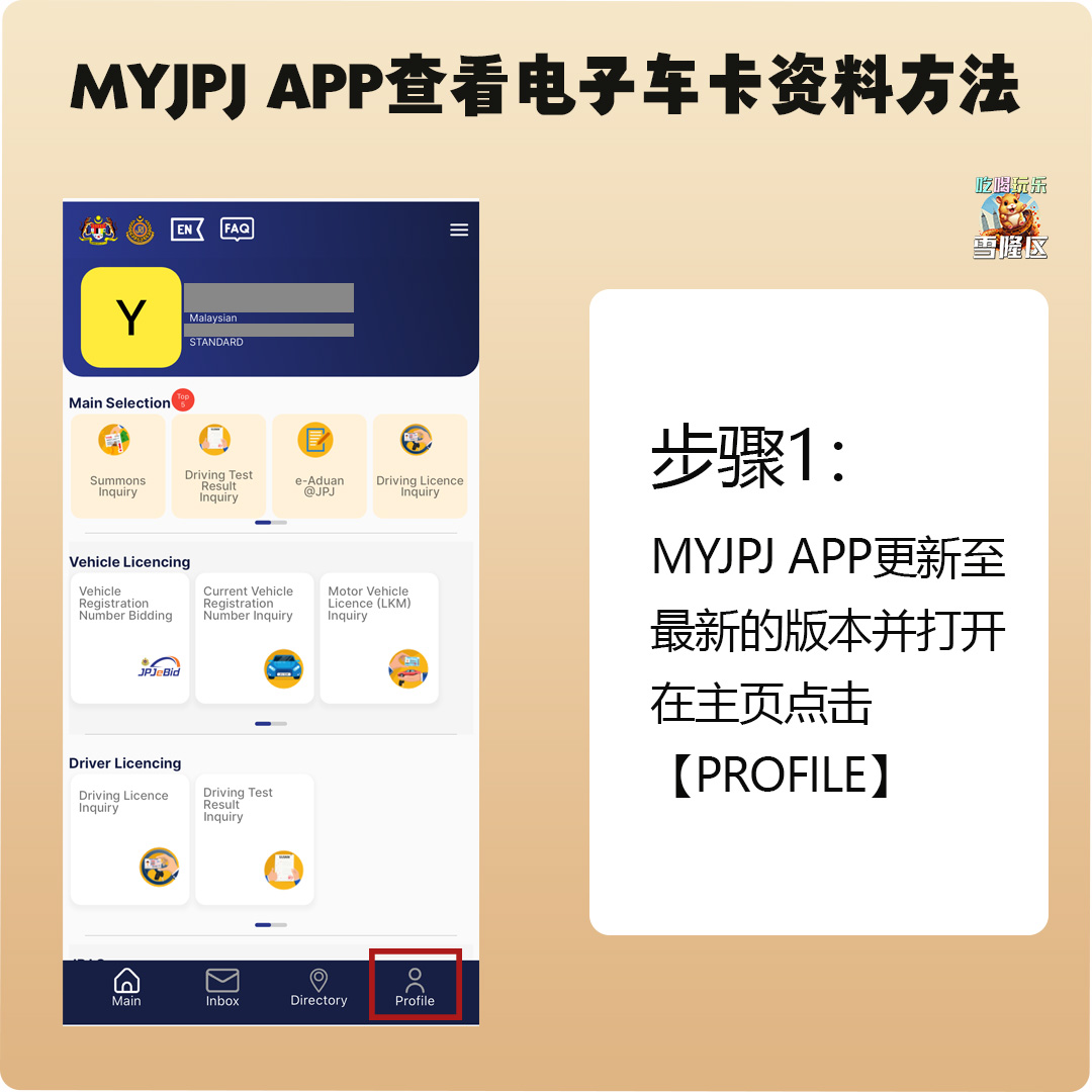 大马吃喝玩乐 - myjpj查看车卡