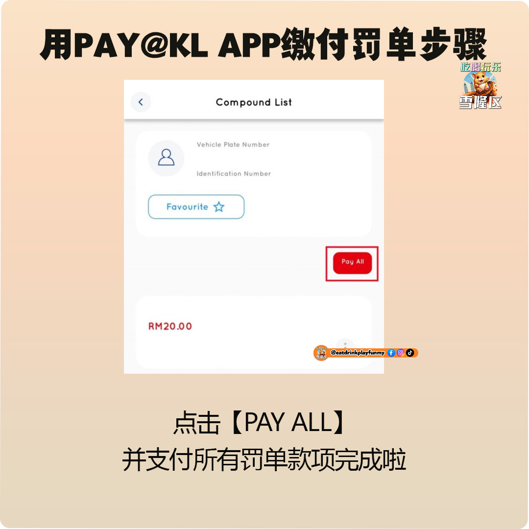 大马吃喝玩乐 - Pay@KL还Saman