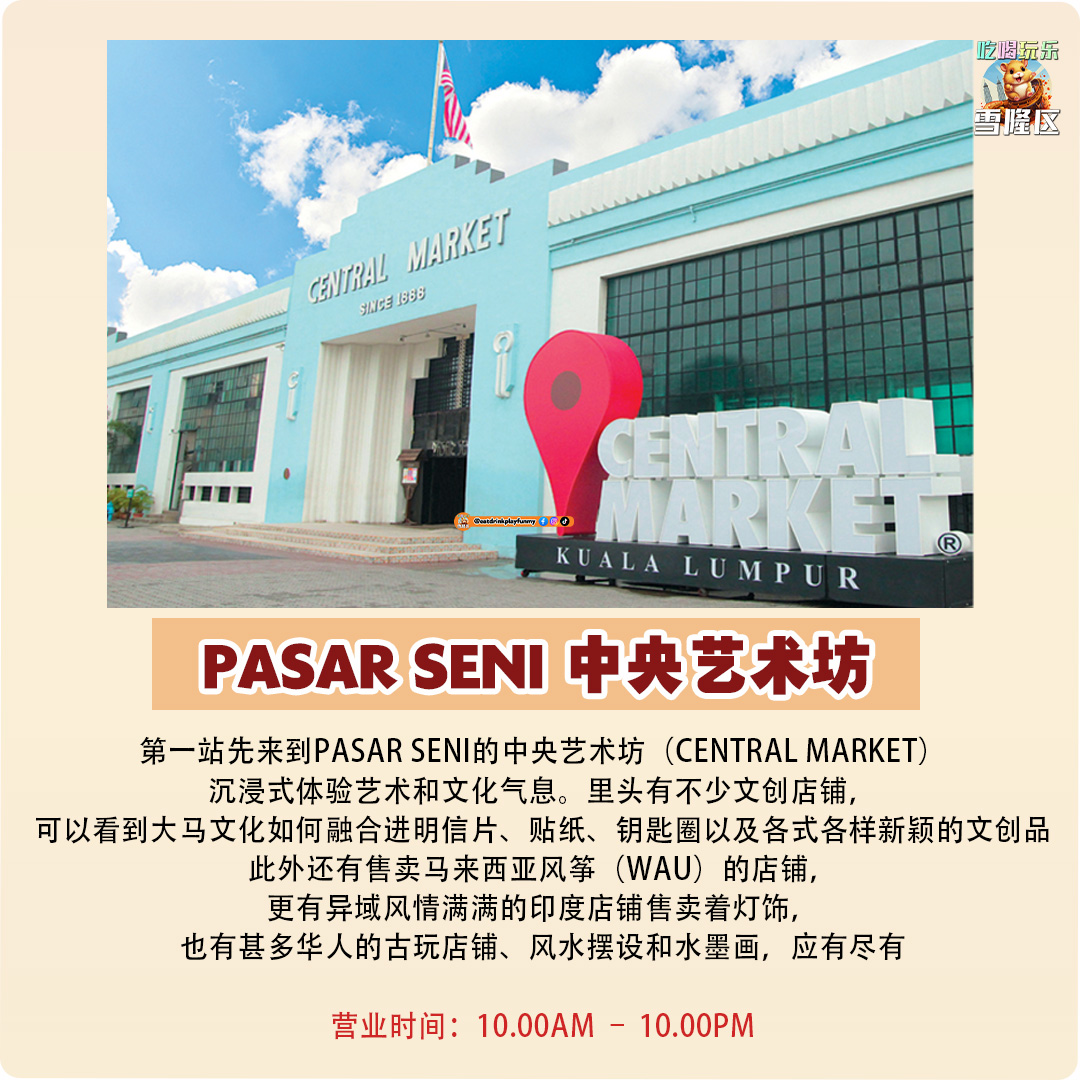 大马吃喝玩乐 - pasar seni city walk