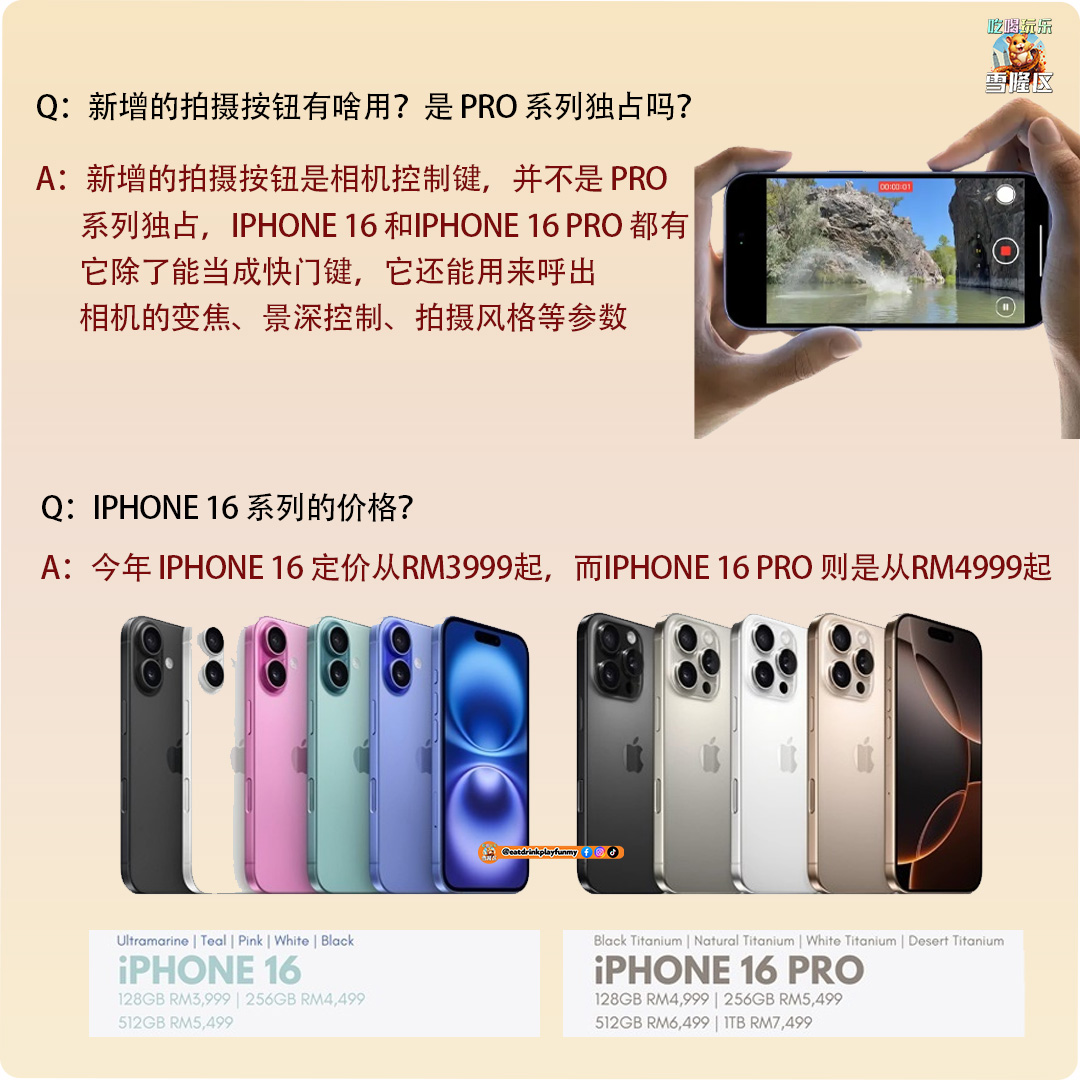 大马吃喝玩乐 - iphone 16亮点抢先看