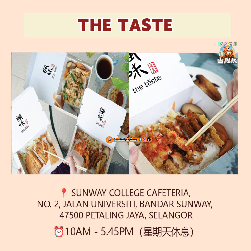 大马吃喝玩乐 - Sunway大学周边美食