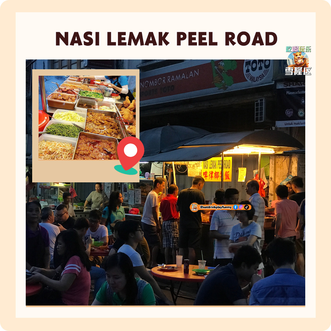 大马吃喝玩乐 - Nasi Lemak 椰浆饭