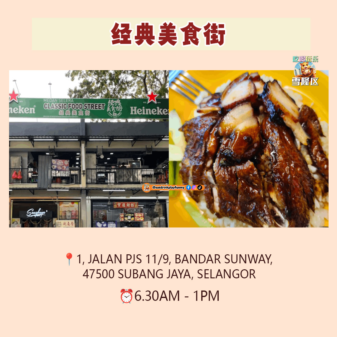 大马吃喝玩乐 - Sunway大学周边美食