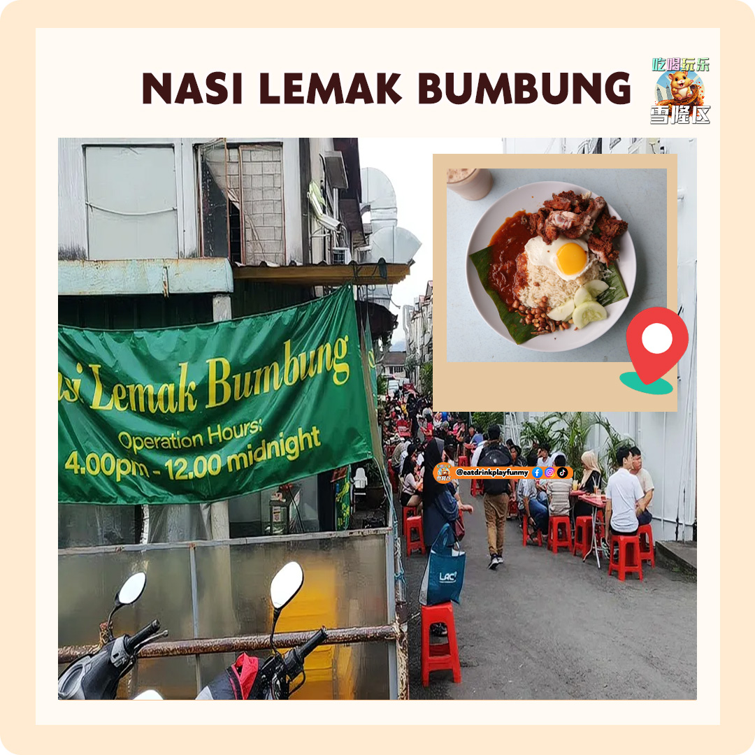 大马吃喝玩乐 - Nasi Lemak 椰浆饭