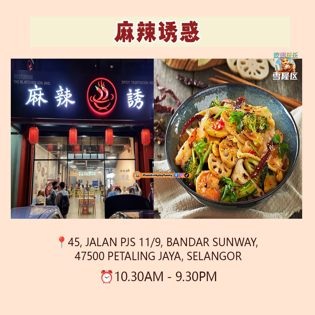 大马吃喝玩乐 - Sunway大学周边美食