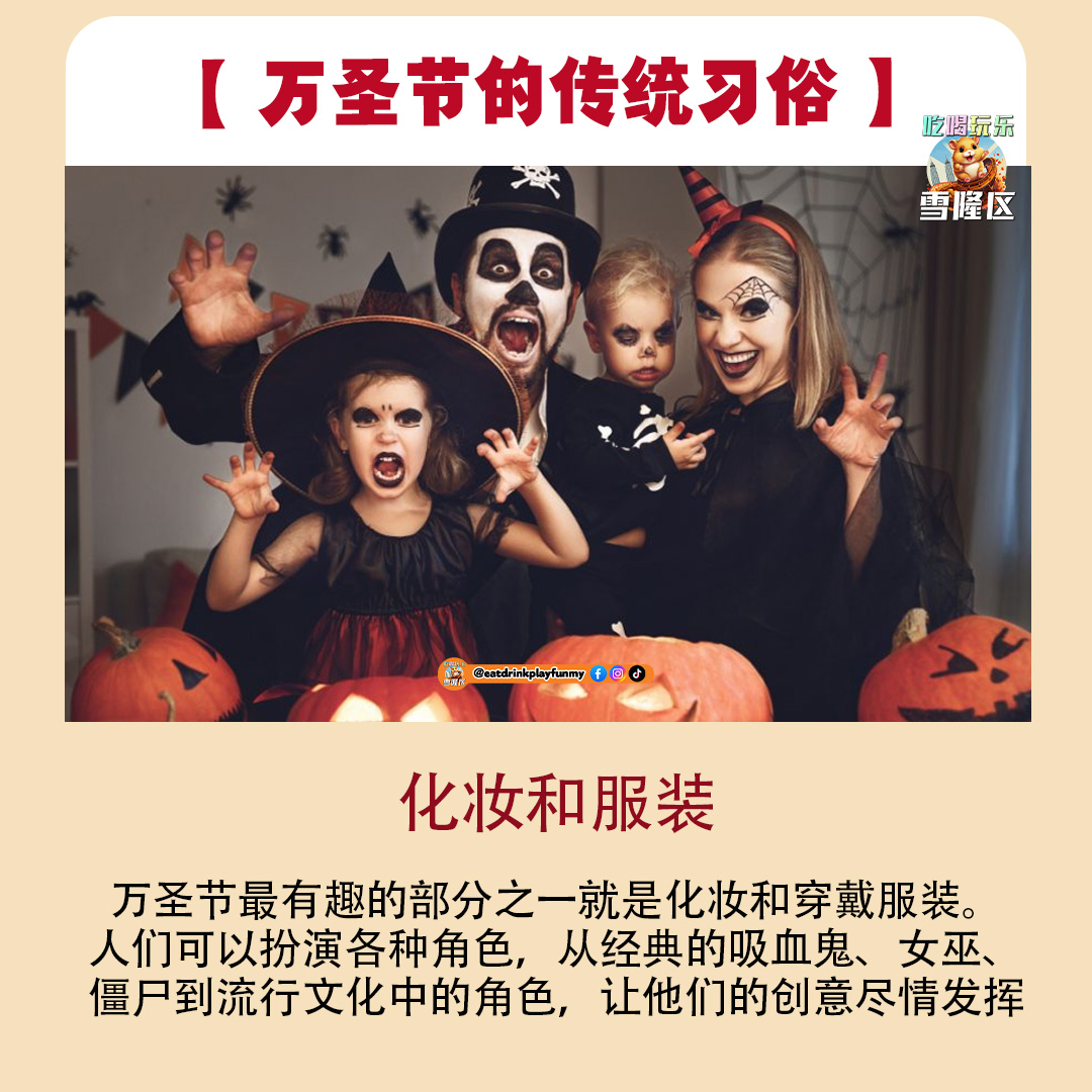 大马吃喝玩乐 - 万圣节Halloween