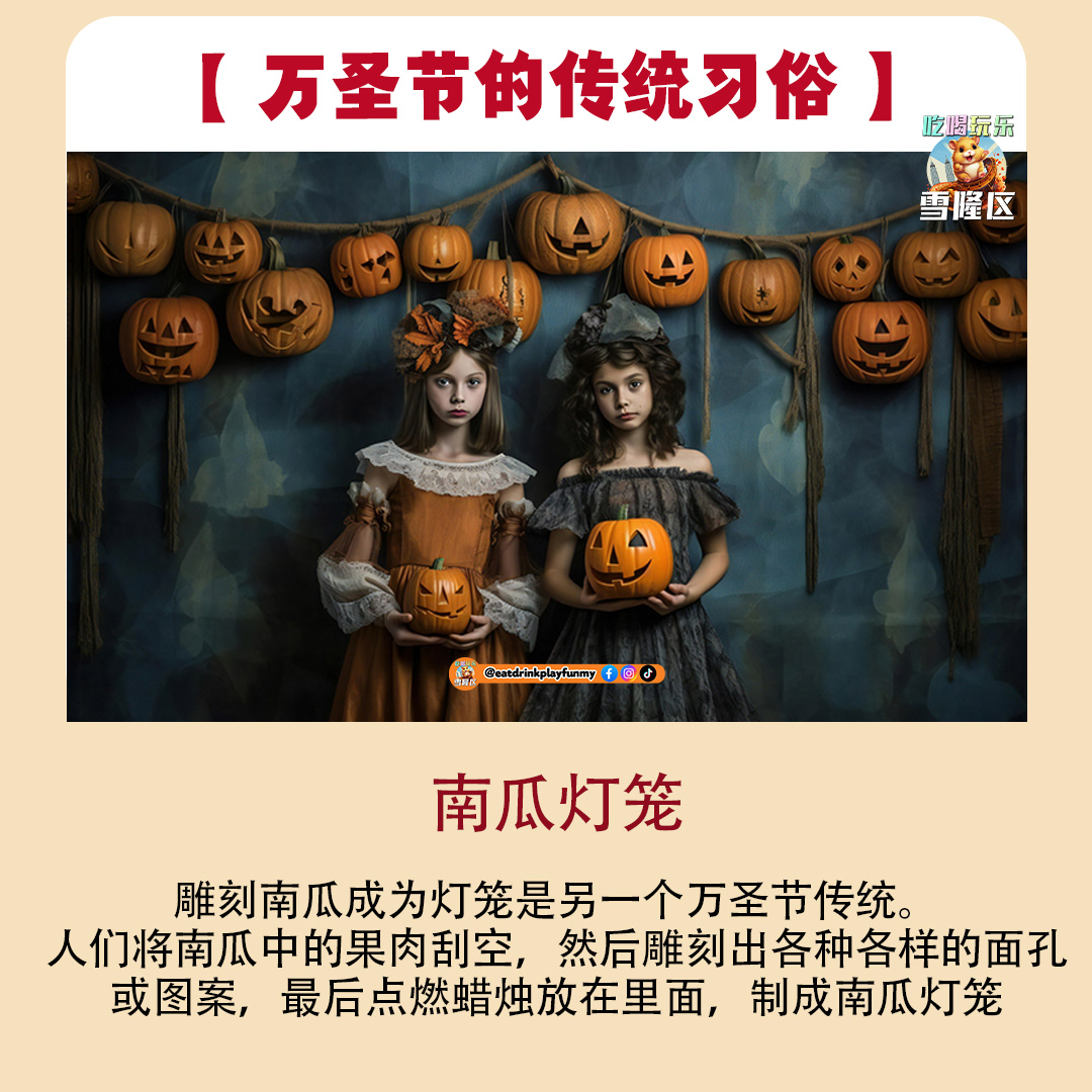 大马吃喝玩乐 - 万圣节Halloween