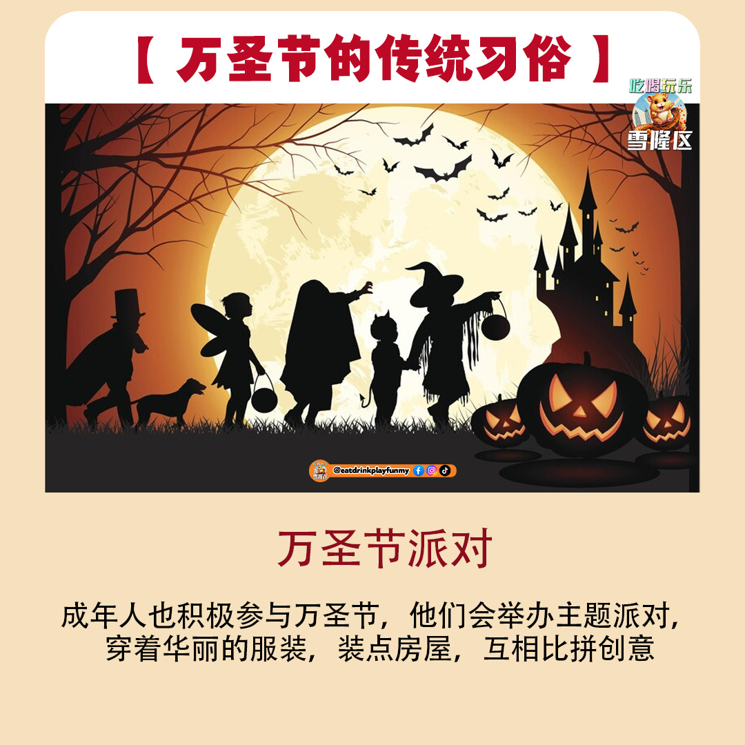 大马吃喝玩乐 - 万圣节Halloween