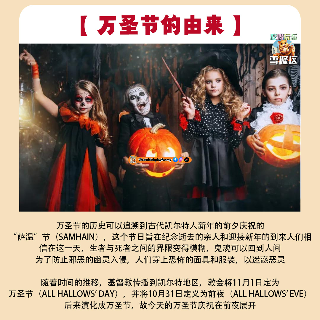 大马吃喝玩乐 - 万圣节Halloween