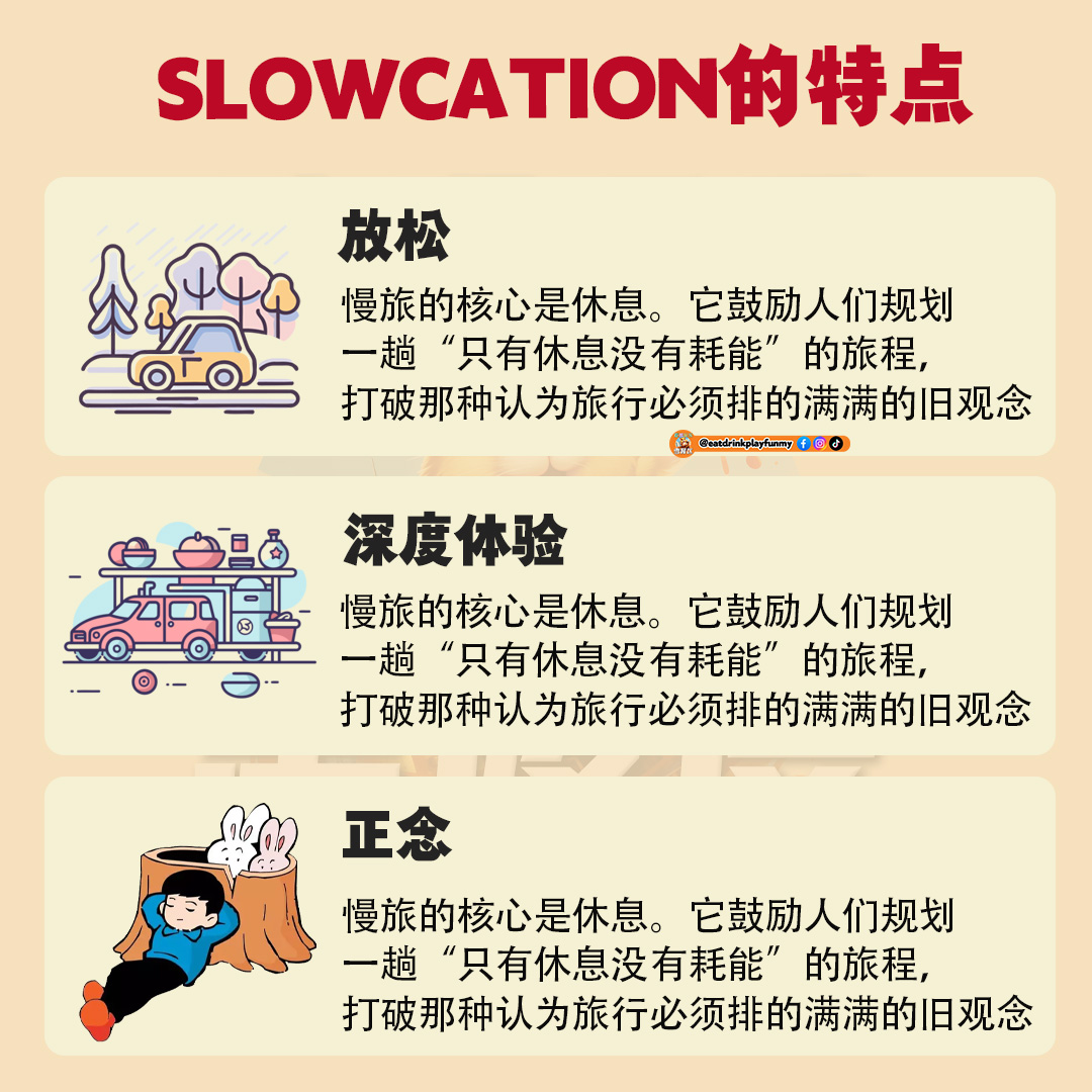 大马吃喝玩乐 - 最新旅行方式“Slowcation