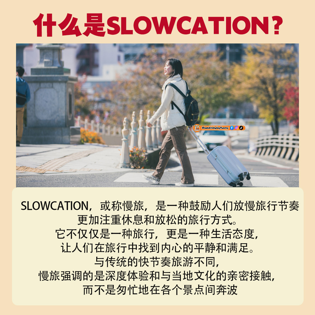 大马吃喝玩乐 - 最新旅行方式“Slowcation