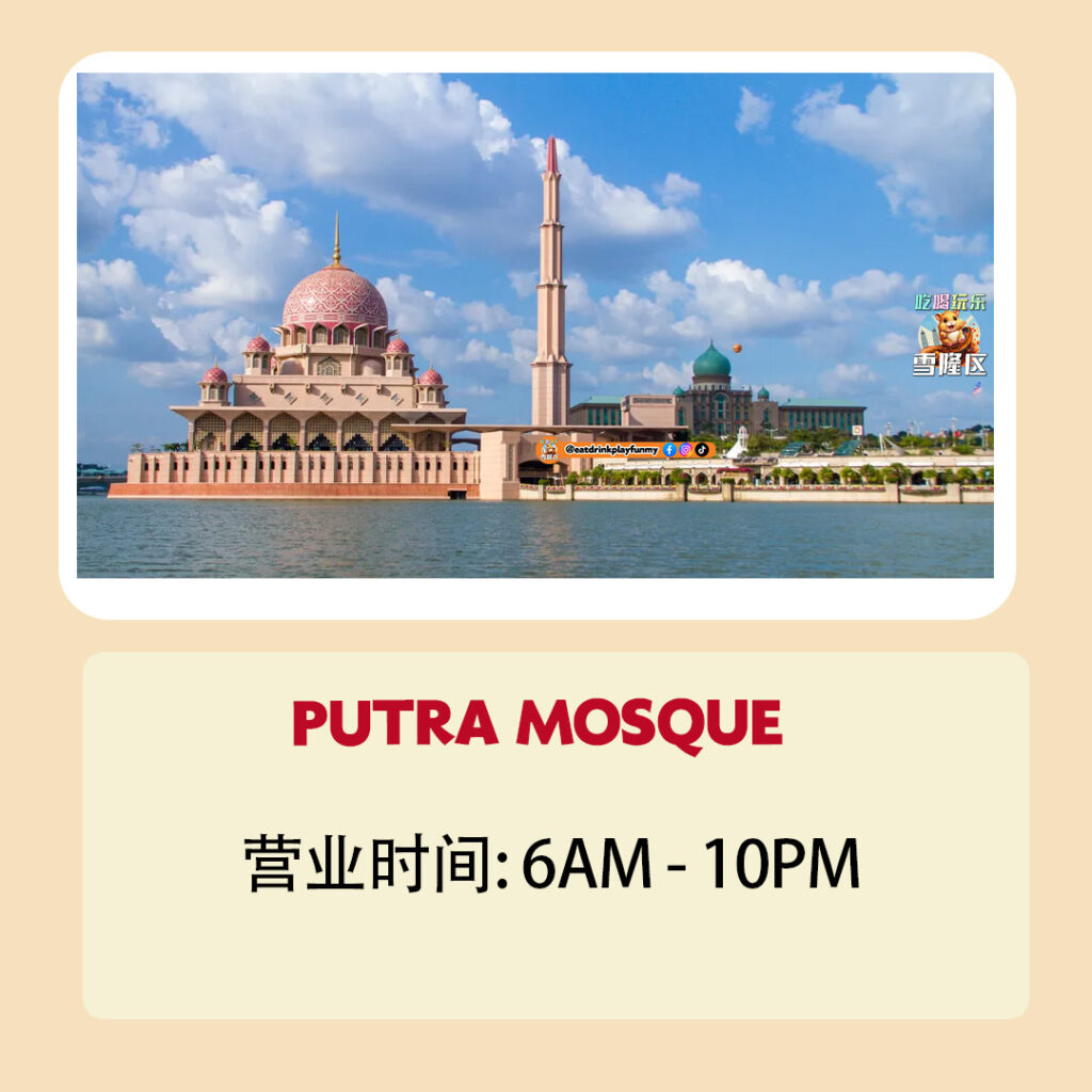 大马吃喝玩乐 - Putrajaya 一日游