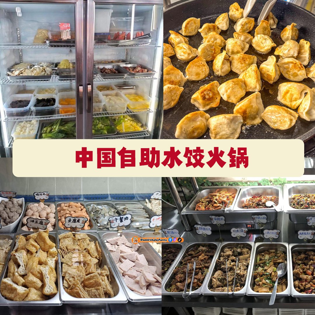 大马吃喝玩乐 - 火锅店