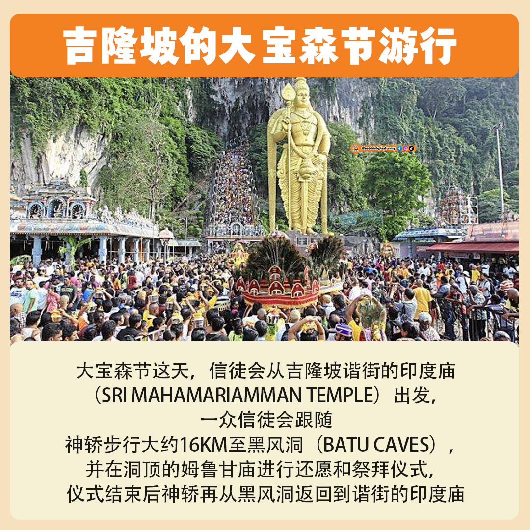 大马吃喝玩乐 - 大宝森节Thaipusam