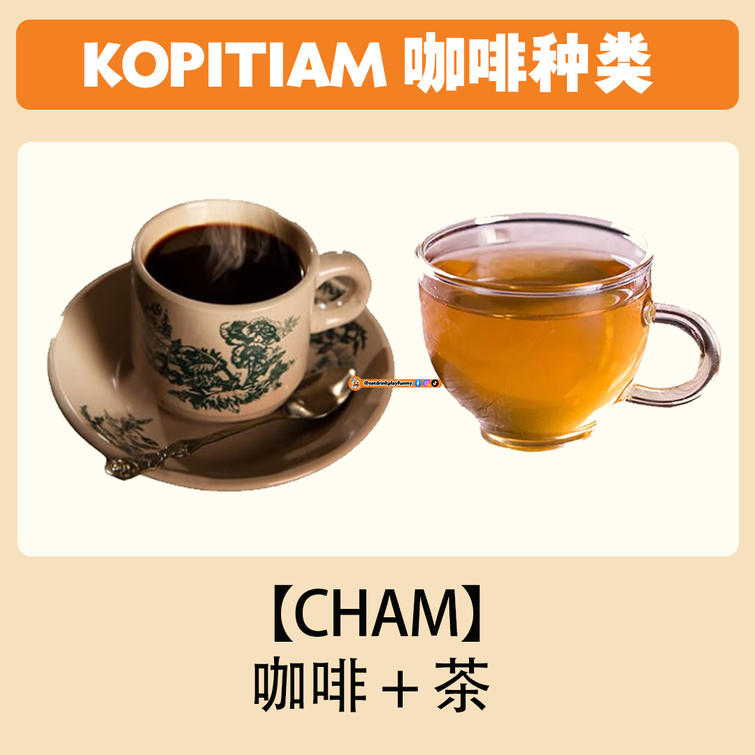 大马吃喝玩乐 - Kopitiam的咖啡种类