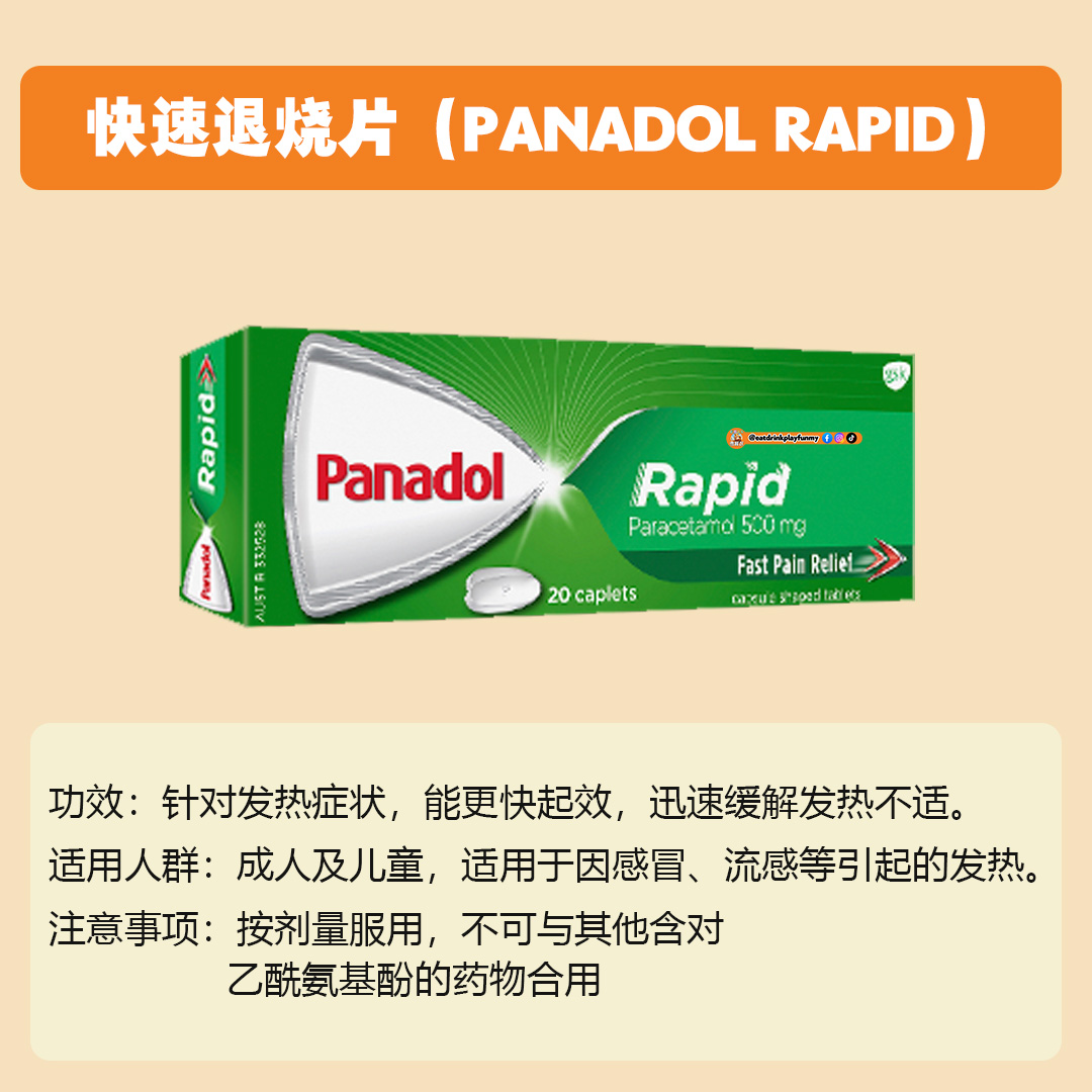 大马吃喝玩乐 - panadol的功效 / panadol分类