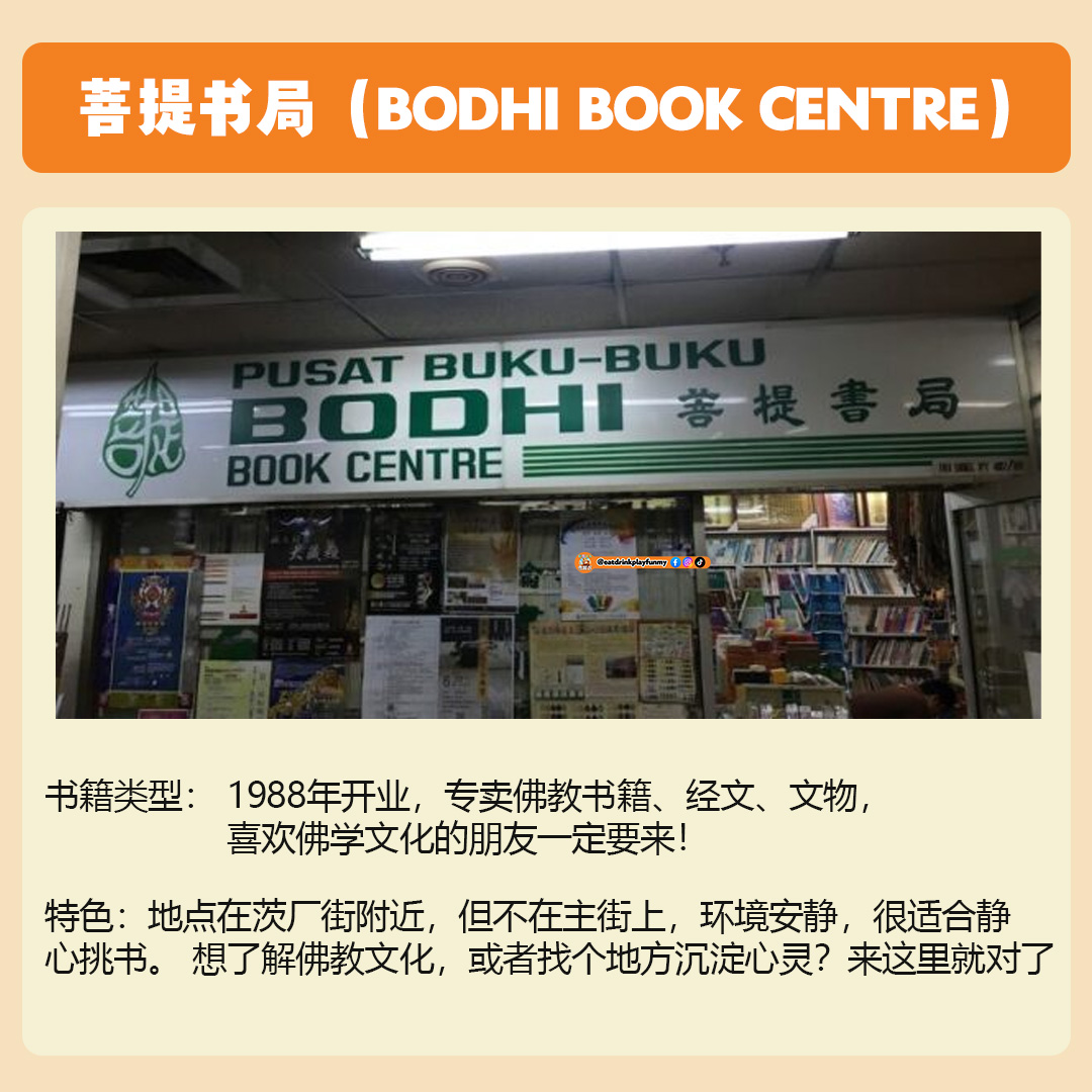 大马吃喝玩乐 - 茨厂街的书店