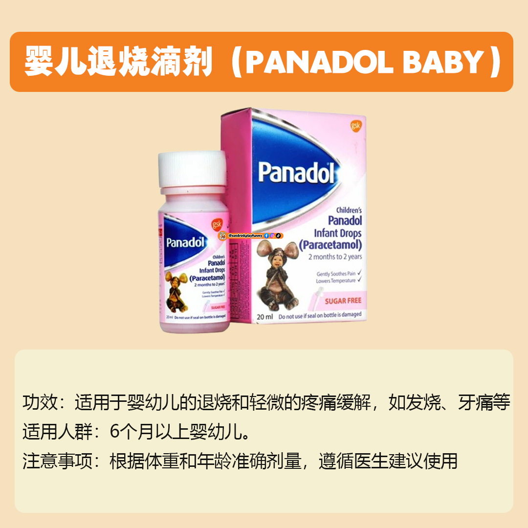 大马吃喝玩乐 - panadol的功效 / panadol分类