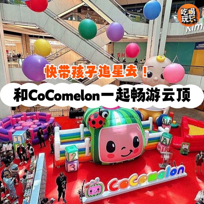 0 - 大马吃喝玩乐 学校假期 CoComelon 云顶 cover copy