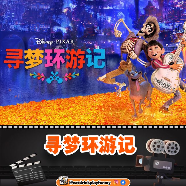 4 - 寻梦环游记 Coco copy