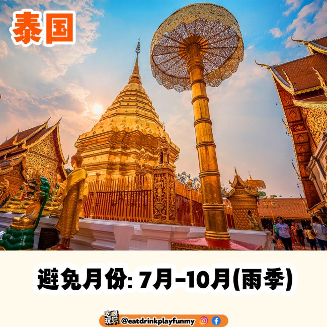 5 - 大马吃喝玩乐 旅行 Thailand copy