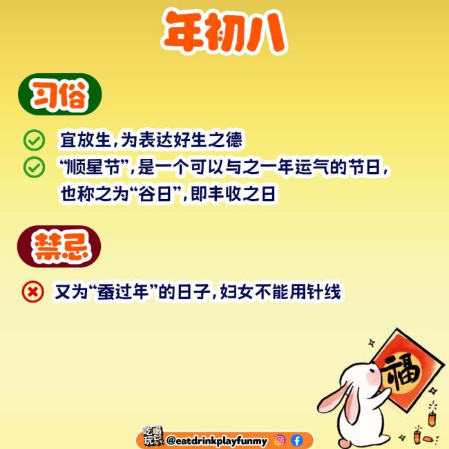 9 - CNY 习俗 copy