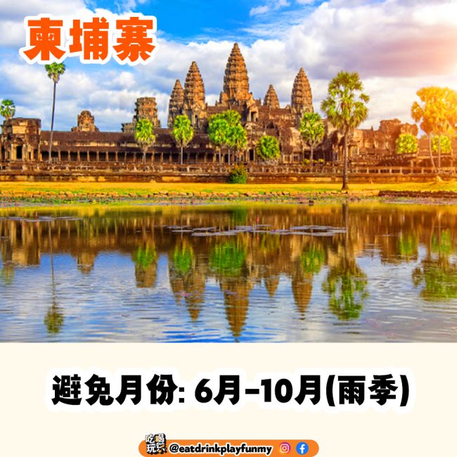 9 - 大马吃喝玩乐 旅行 Cambodia copy